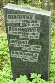 Энтина Лия Михайловна, Москва, Востряковское кладбище